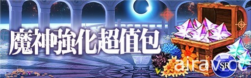 《GoetiaX - 命運的反抗者》新 SR 魔神「普媞儂」精選召喚登場