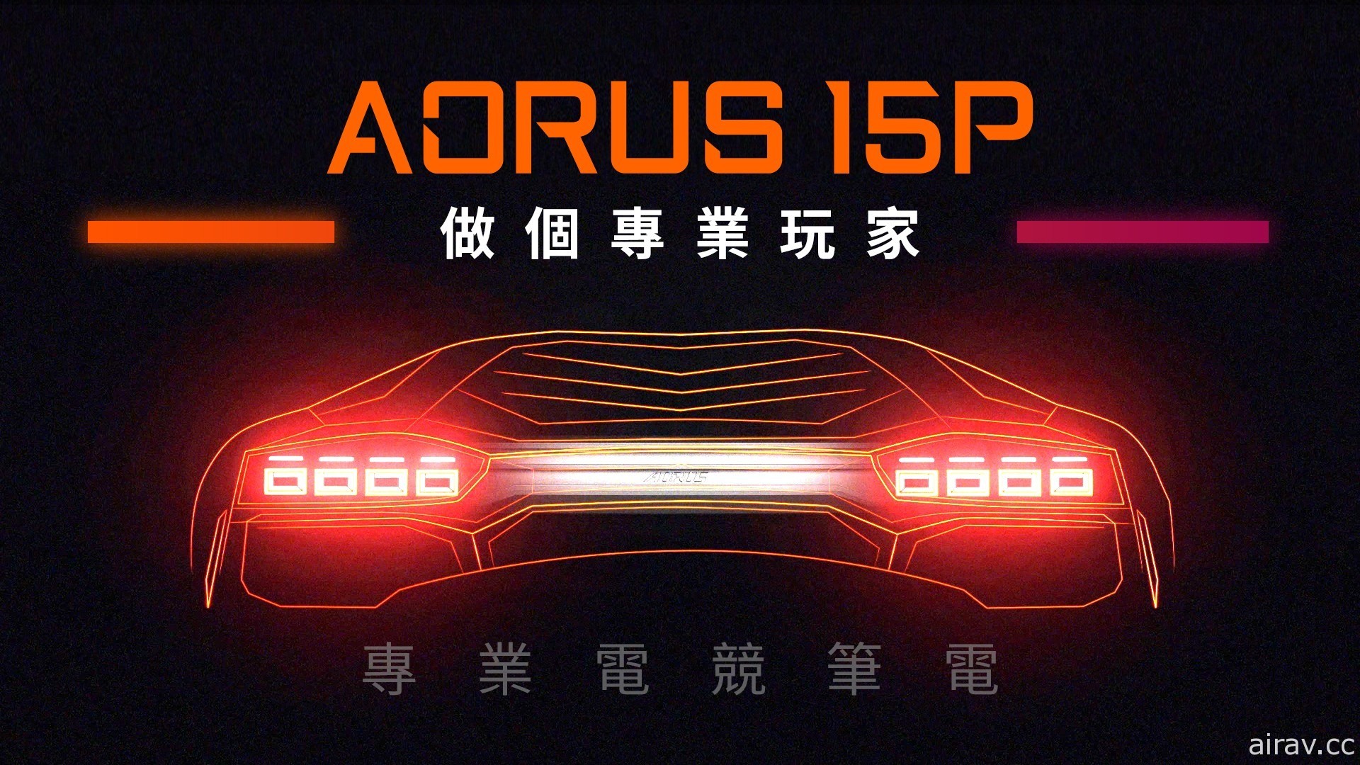 AORUS 专业电竞笔电生力军 AORUS 15P 上市