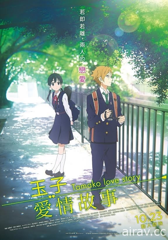 京都動畫原創作品劇場版《玉子愛情故事》將於 10 月 23 日在台上映