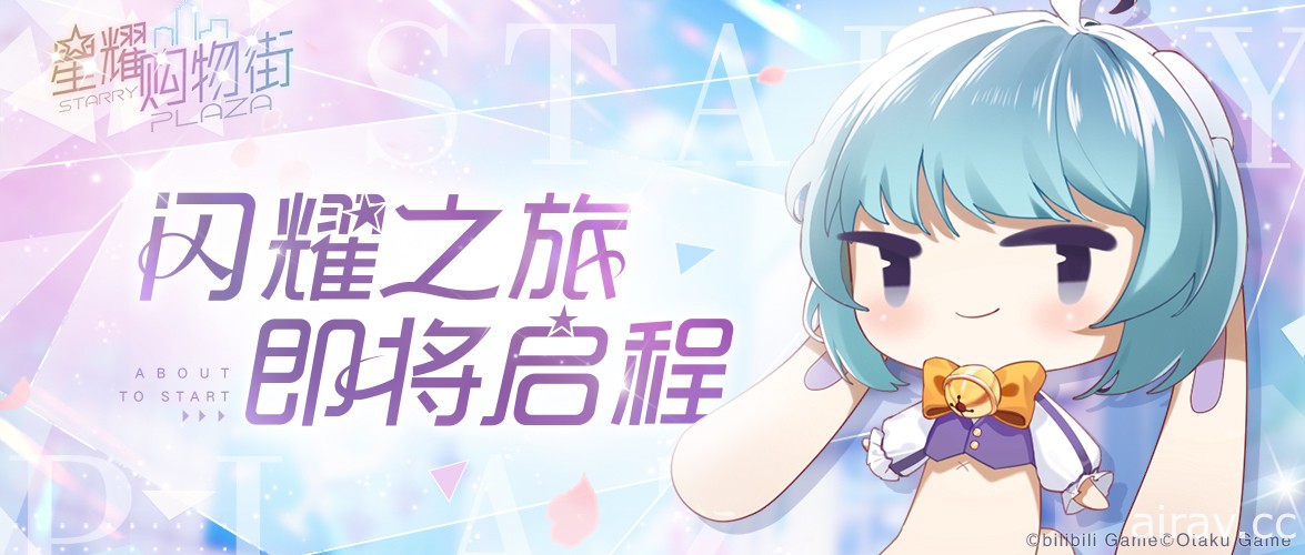 换装经营社交游戏《星耀购物街》于中国开启预约 删档测试 10 月 20 日登场