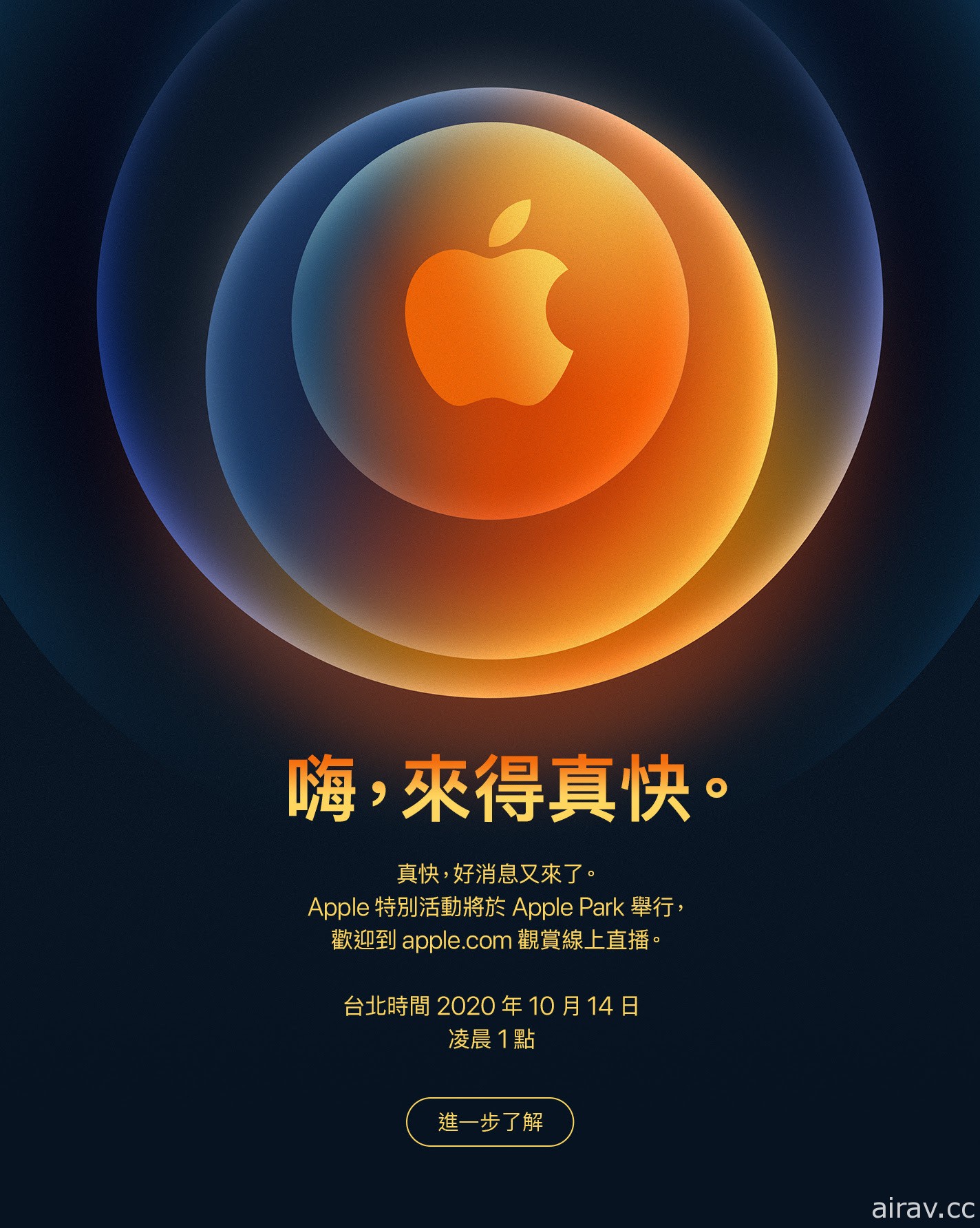 蘋果線上發表會「Hi！Speed」預計 14 日凌晨登場 將帶來旗下產品最新情報