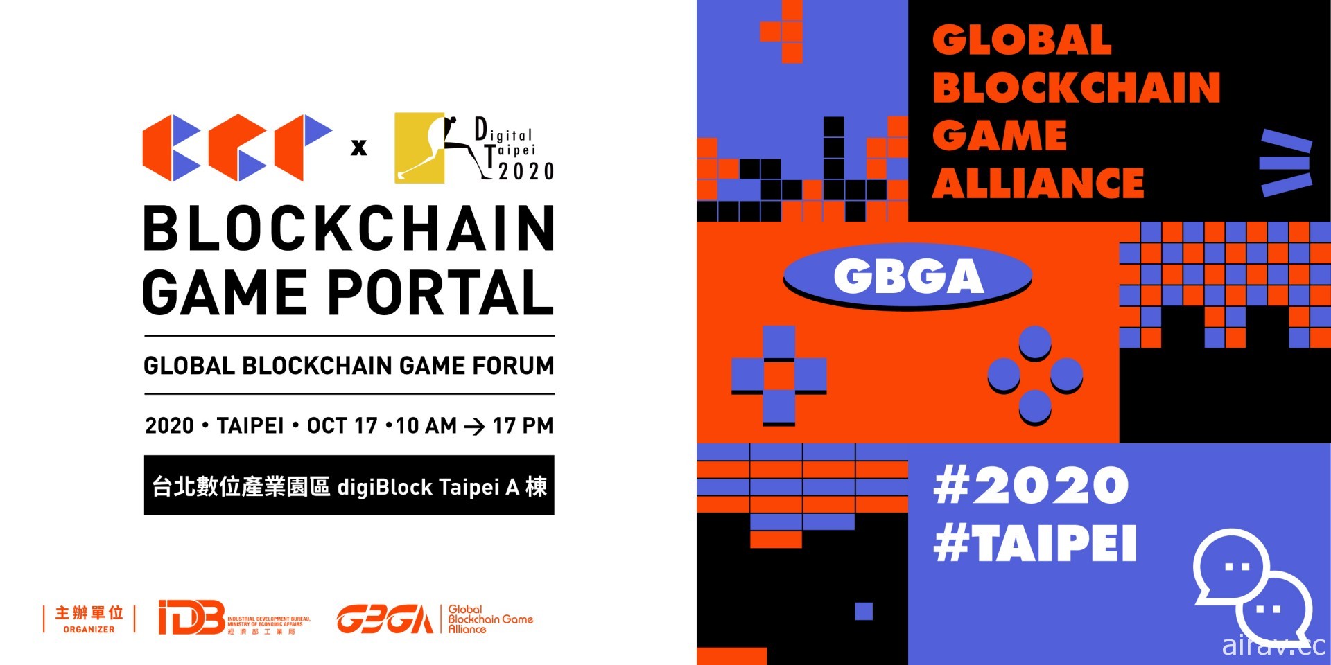 「2020 BGP 全球區塊鏈遊戲論壇」10 月 17 日於 Digital Taipei 登場