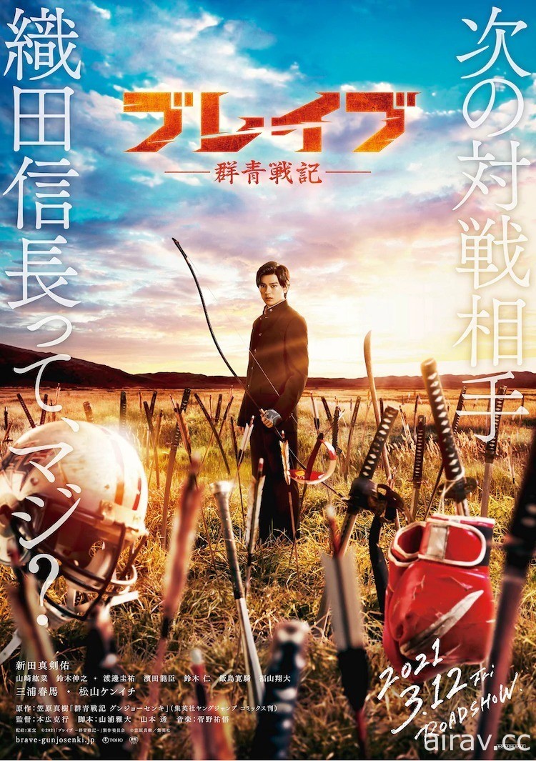 《群青戰記》真人版電影公開特報影片 預定 2021 年 3 月日本上映