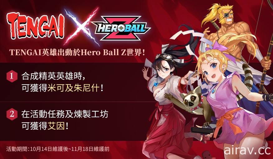 《Hero Ball Z》与射击游戏《战国 Blade》《武装飞鸟》展开合作