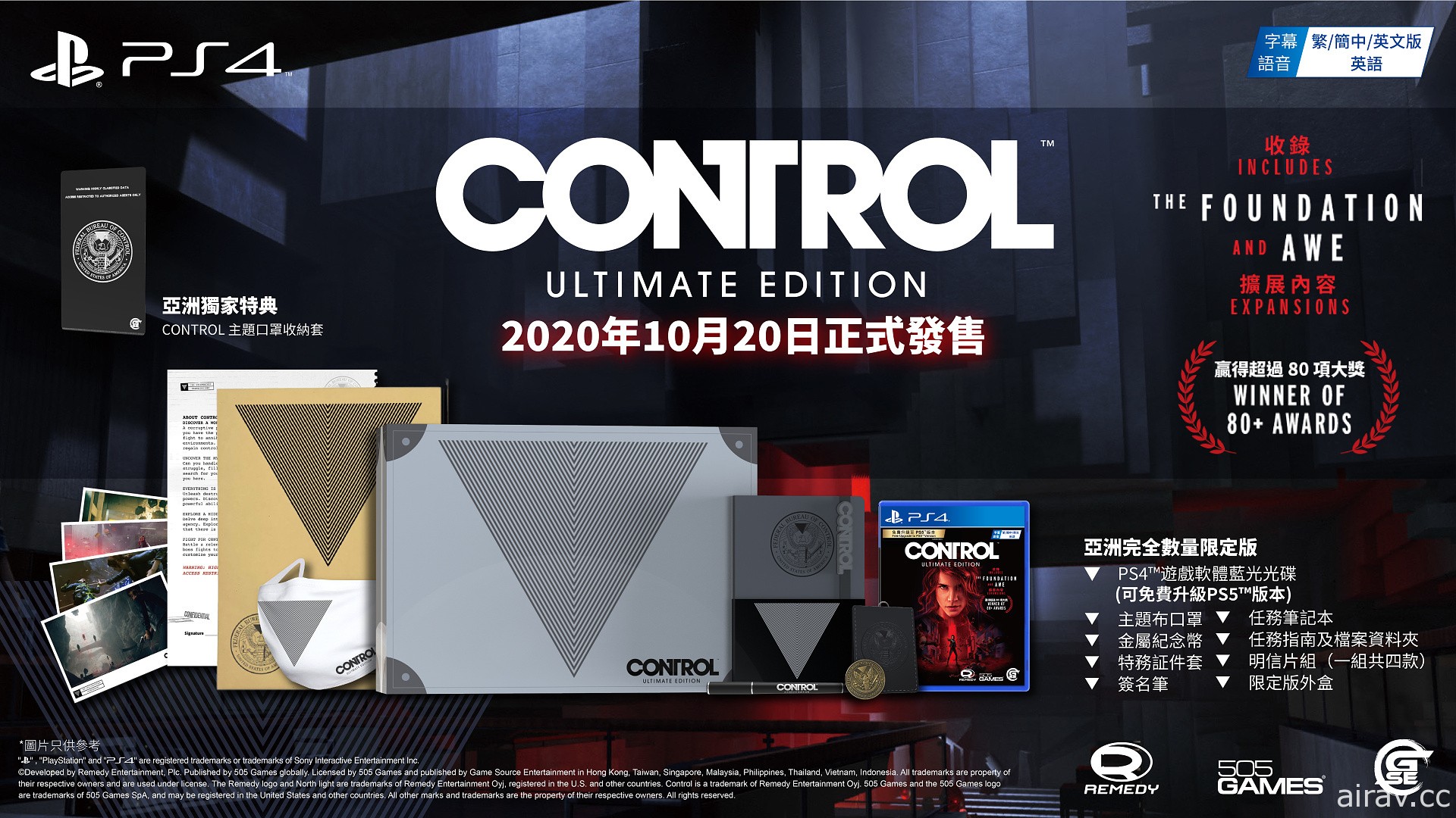 PS4《控制 CONTROL 終極版》盒裝版正式上市 亞洲完全數量限定版延期發售