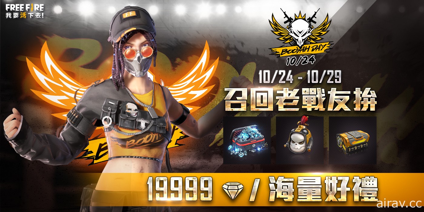 《Free Fire - 我要活下去》全新「武器進化系統」登場 10 月 24 日登入免費送進化武器