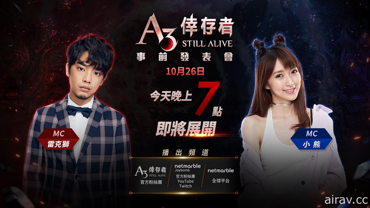 《A3: STILL ALIVE 幸存者》11 月 10 日即将在全球推出 晚间播出事前发表会