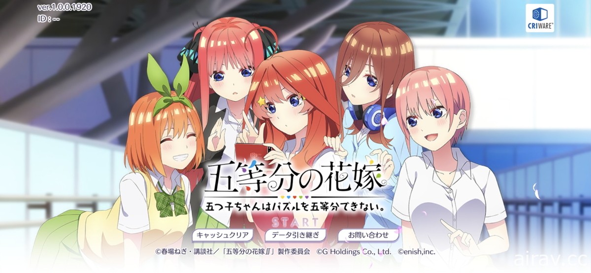 《五等分的新娘 五胞胎無法將益智遊戲分成五等分》於日本推出 與五胞胎挑戰益智遊戲