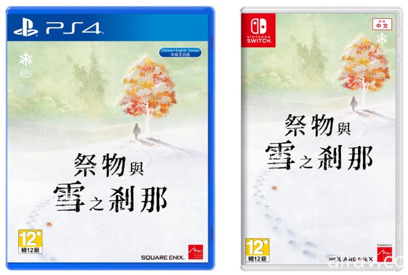 《祭物与雪之刹那》PS4 / NS 繁体中文版今日问世 搭载 ATB 战斗的 JRPG