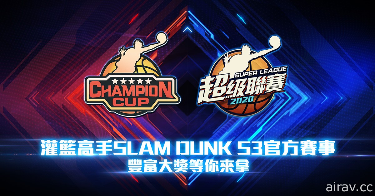 《灌篮高手 SLAM DUNK》S2 冠军杯圆满落幕 台湾区“三帅茶馆”、香港区“潜能勿用”夺冠