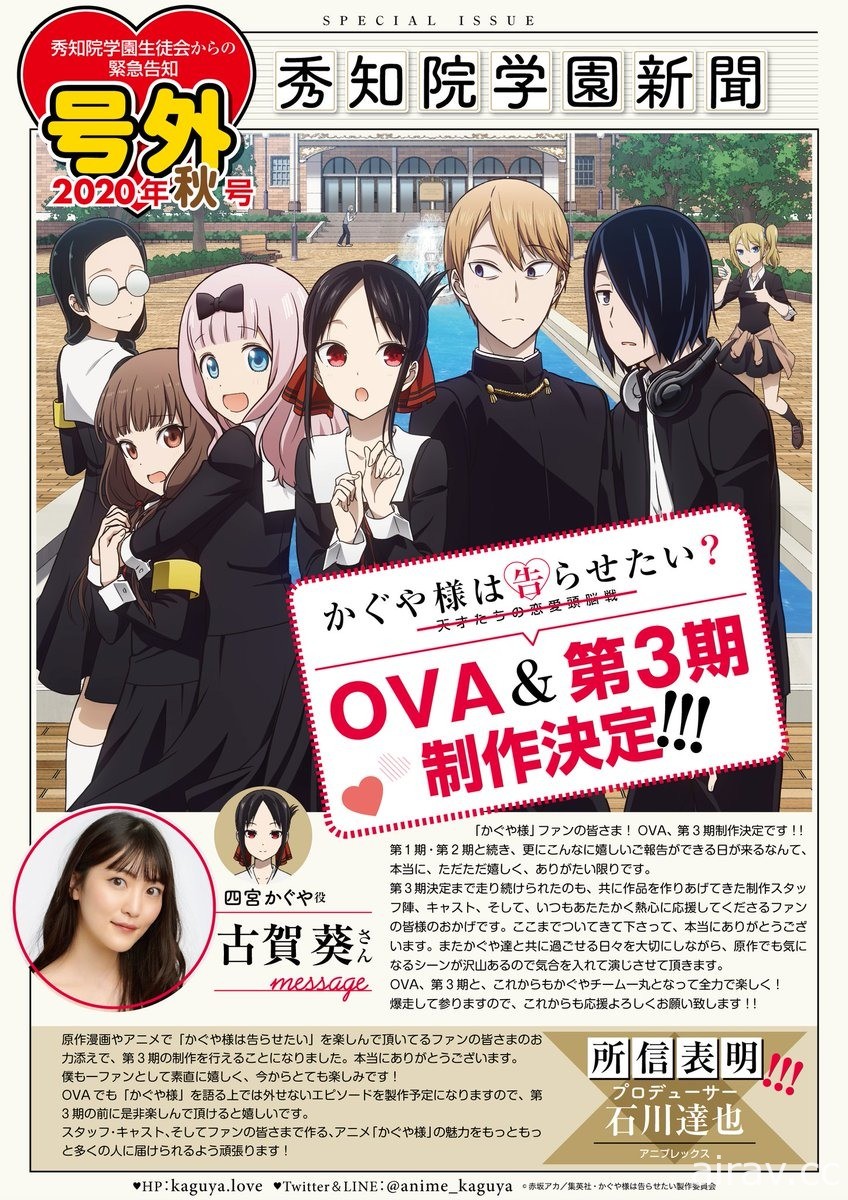 天才們的戀愛頭腦戰再開！《輝夜姬想讓人告白》OVA 與動畫三期製作確定