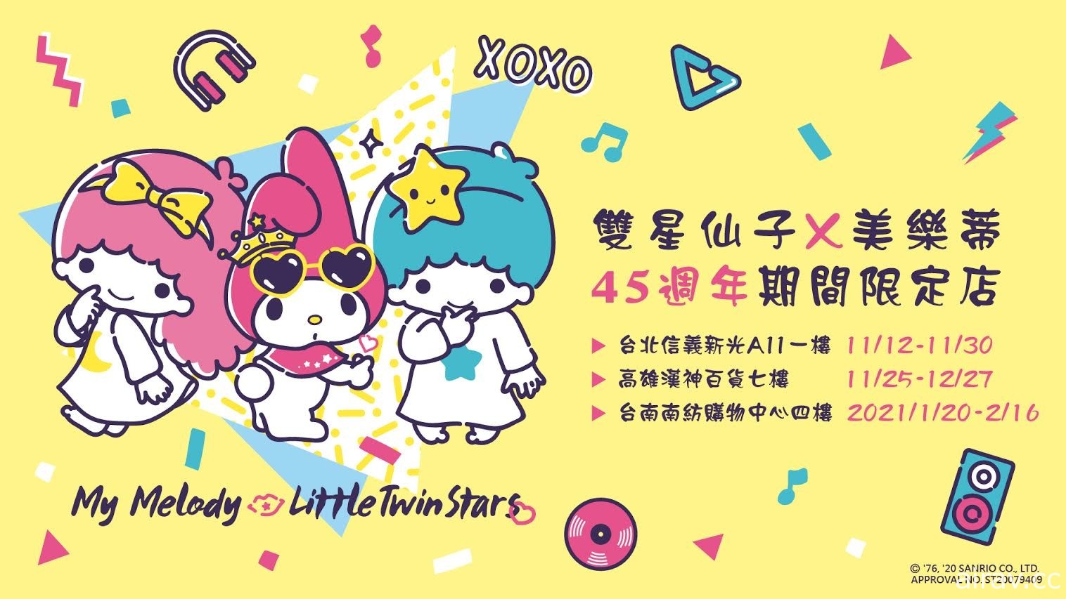 雙星仙子×美樂蒂 45 週年生日派對期間限定店 11 月 12 日起北高南巡迴慶生