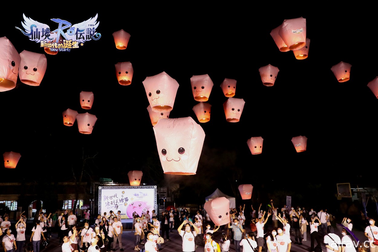 《RO 仙境傳說：新世代的誕生》 於菁桐國小舉辦首屆「波利天燈節」 波利燈海冉冉升空