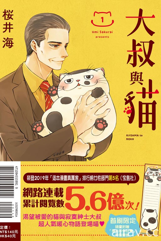 《大叔与猫》漫画将推出真人版电视剧 明年 1 月日本开播