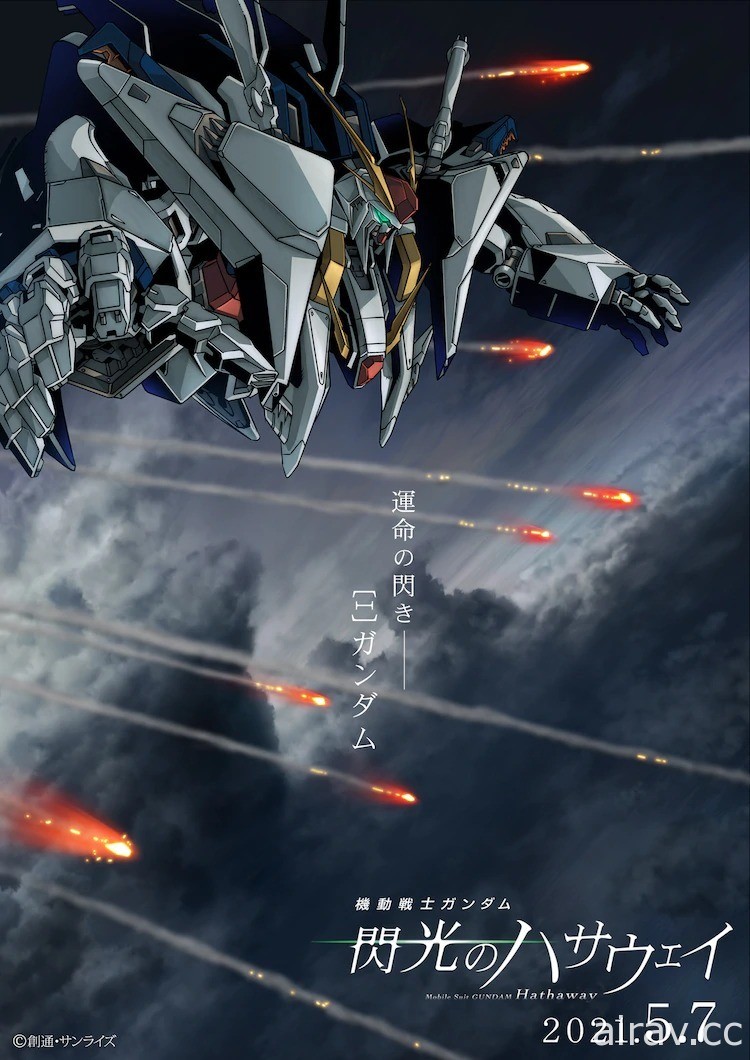 《机动战士钢弹 闪光的哈萨威》2021 年 5 月日本上映 新视觉图与影片公开