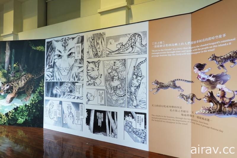 國立臺灣博物館推出首本漫畫《雲之獸》召喚來自遠古的守護者