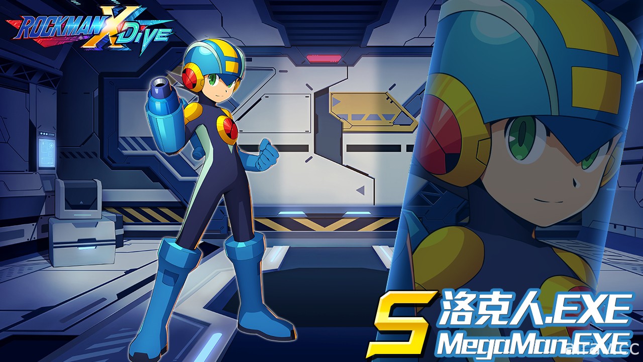 《ROCKMAN X DiVE》X《洛克人 EXE》捍衛犯罪事件正式啟動 「布魯斯.EXE」同步登場