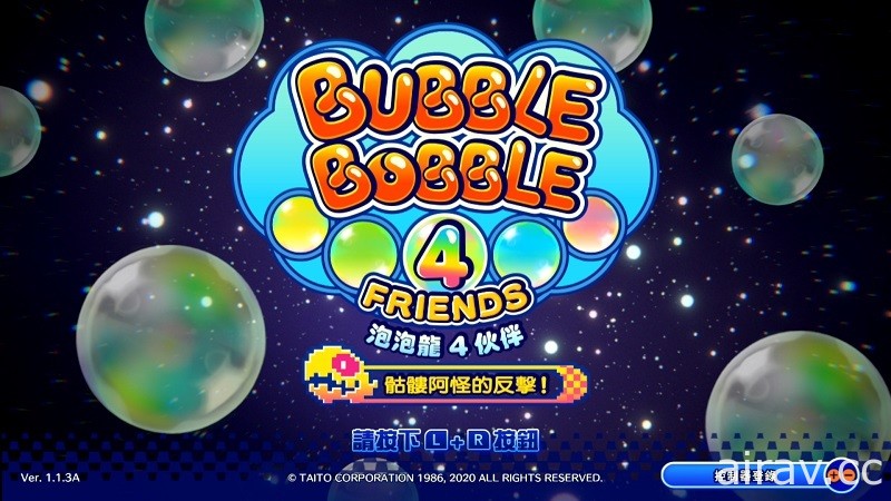 《泡泡龍 4 伙伴：骷髏阿怪的反擊！》Switch 中文版推出免費更新檔