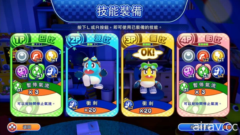 《泡泡龍 4 伙伴：骷髏阿怪的反擊！》Switch 中文版推出免費更新檔