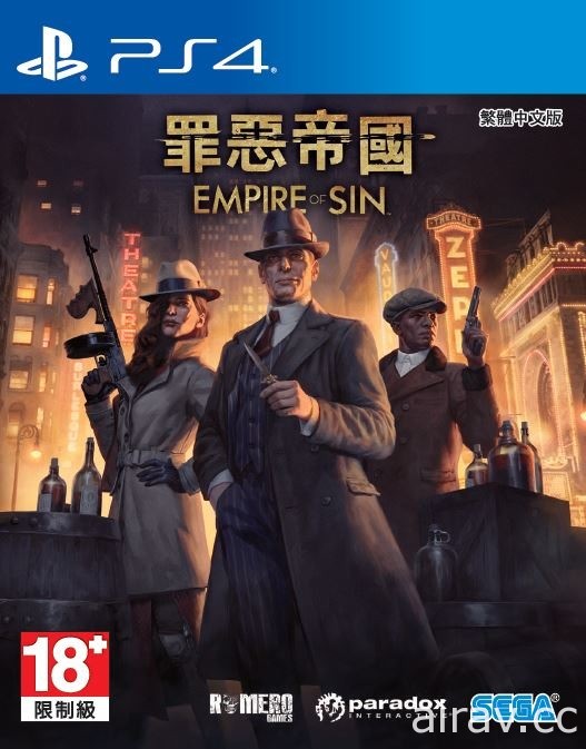 《罪惡帝國》PS4／Switch 版決定於 2021 年 2 月 25 日發售 宣傳影片同步公開