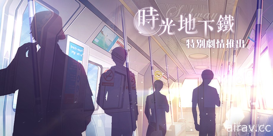 《戀與製作人》歡慶兩週年 「時光地下鐵」系列活動登場