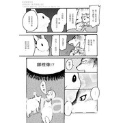 狼认兔子当老大？！翻转食物链的爆笑漫画《兔子就是正义》中文版在台上市