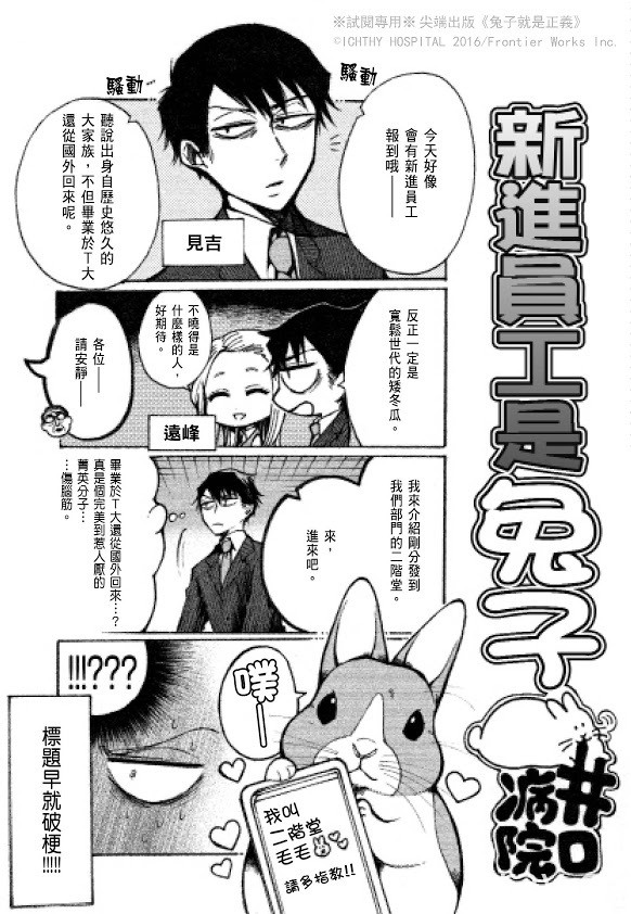 狼认兔子当老大？！翻转食物链的爆笑漫画《兔子就是正义》中文版在台上市