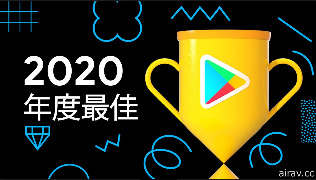 台湾 Google Play 2020 年度最佳榜单出炉 独立游戏《人生画廊》《实况旅人》获肯定