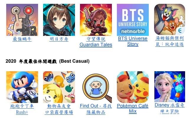 台湾 Google Play 2020 年度最佳榜单出炉 独立游戏《人生画廊》《实况旅人》获肯定