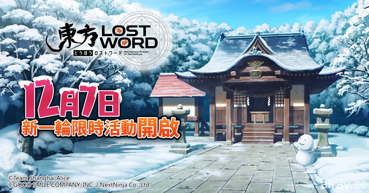 《东方 LostWord》繁中版预告初冬限时活动开启 铃仙・优昙华院・因幡等角色机率提升