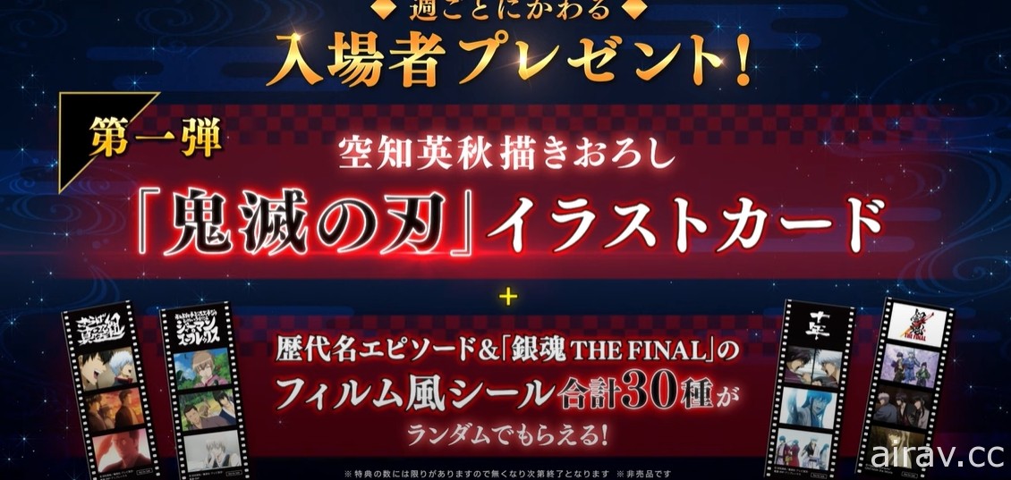 《銀魂 THE FINAL》新預告釋出 日本戲院特典將推出空知英秋繪製《鬼滅》圖卡