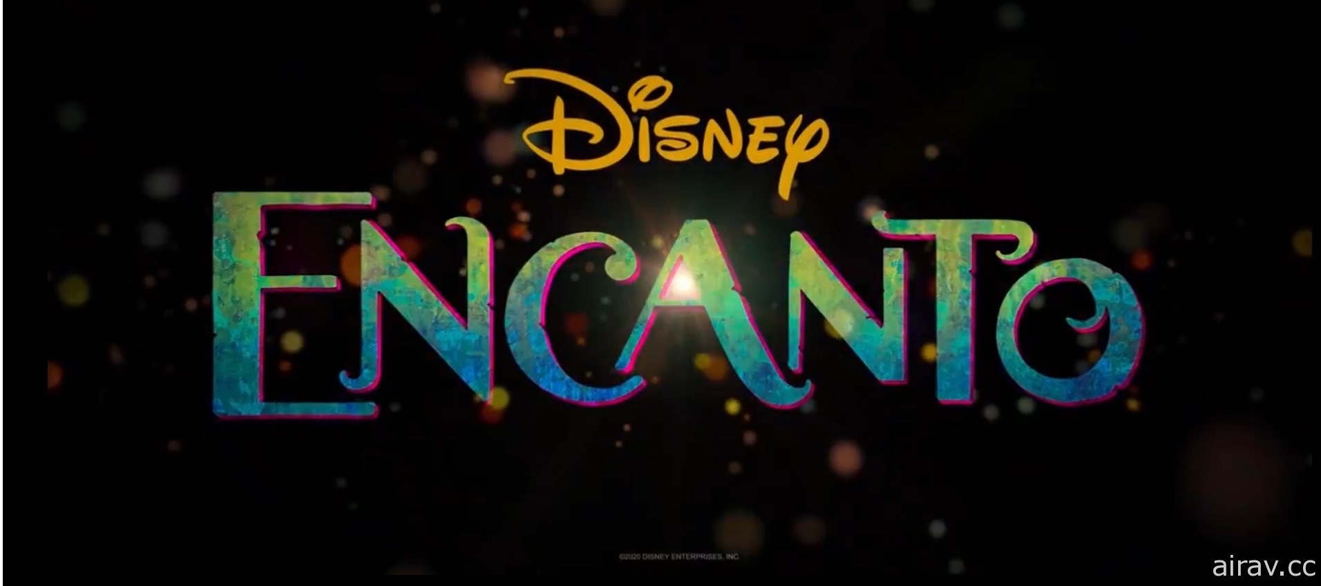 迪士尼動畫電影《Encanto》將於 2021 年秋季上映