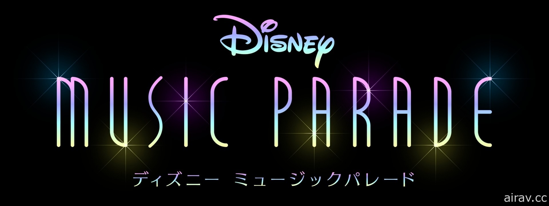 節奏遊戲新作《迪士尼 音樂遊行》2021 年初於日本上市 搶先公開先行體驗版