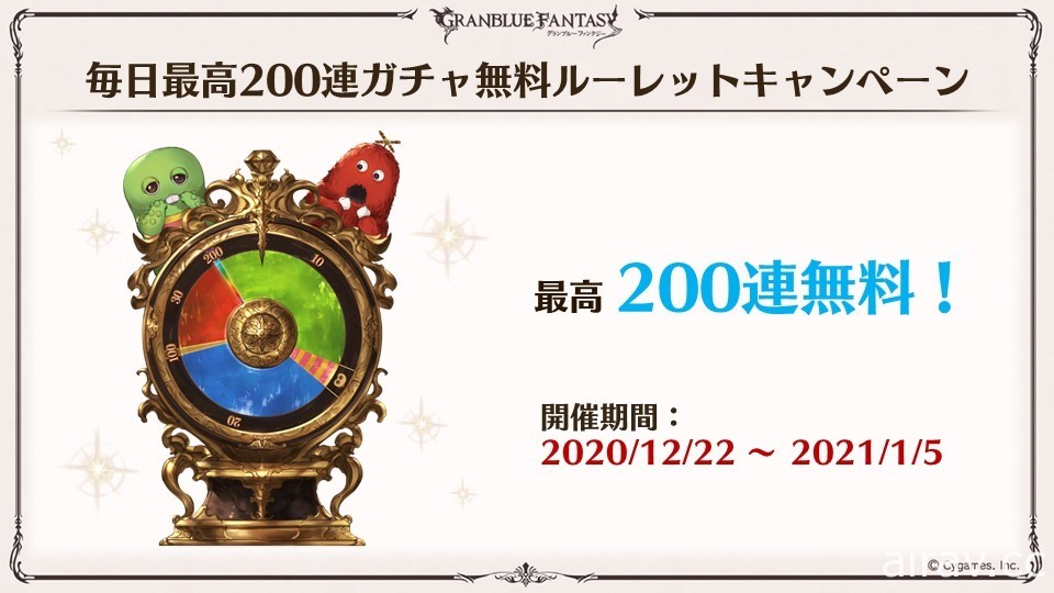 《碧蓝幻想》释出全新十二神将及七周年更新情报 将推出每日最多 200 连免费转蛋活动