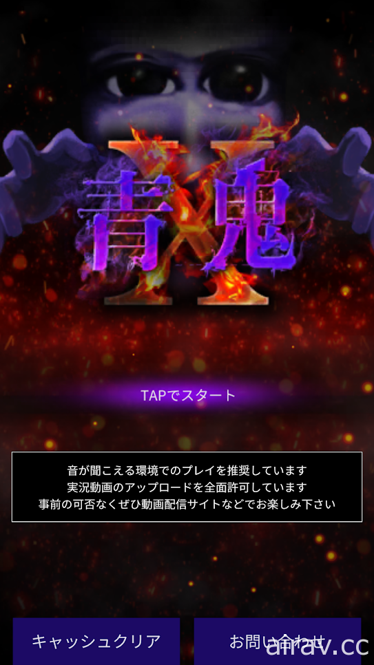 恐怖解谜冒险游戏《青鬼 X》于日本上市 系列作首次采用“多重结局”