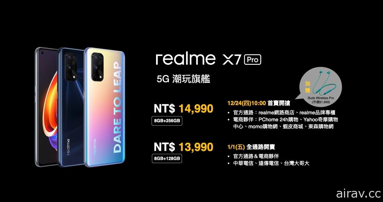 realme 推出 2020 年壓軸旗艦機 realme X7 Pro 和 realme7 5G  搭載天璣系列處理器
