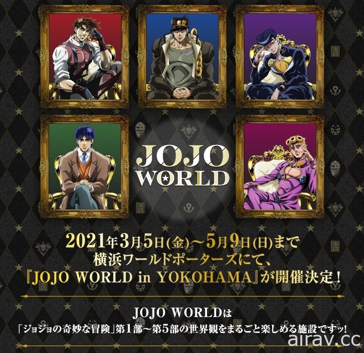 《JOJO的奇妙冒险》将于明年 3 月在日本推出期间限定活动