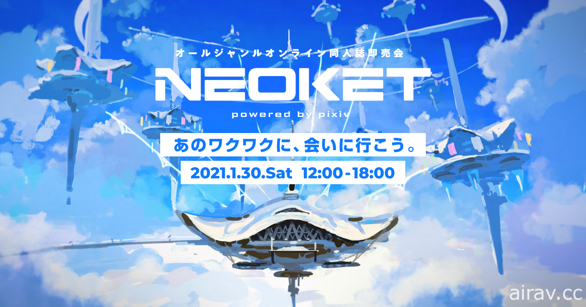 pixiv 將於 1 月 3 日舉辦線上同人販售會「NEOKET」