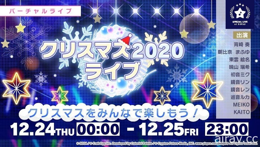 《世界計畫 彩色舞台 feat. 初音未來》宣布追加「千本櫻」等歌曲 新年活動即將登場