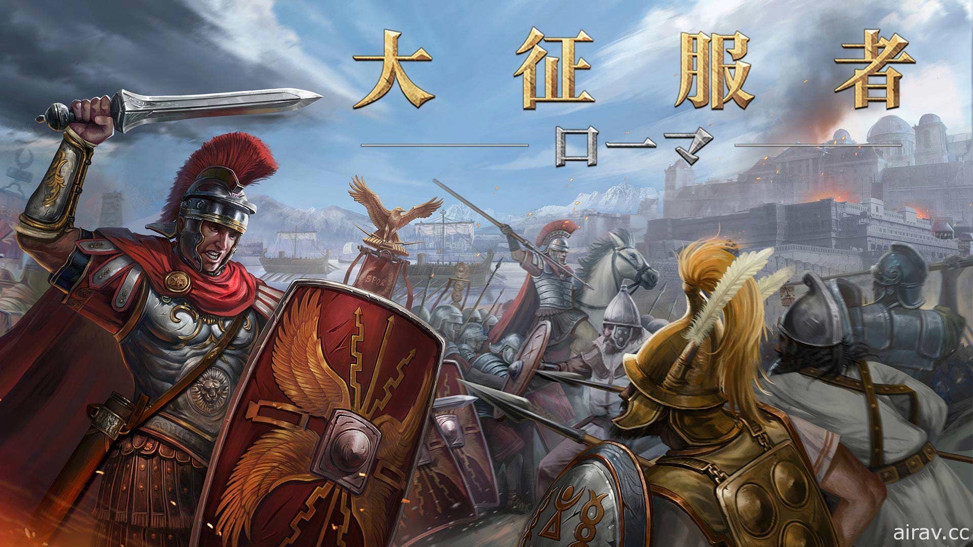 SLG 策略游戏《大征服者：罗马》于日本 Nintendo eShop 发售