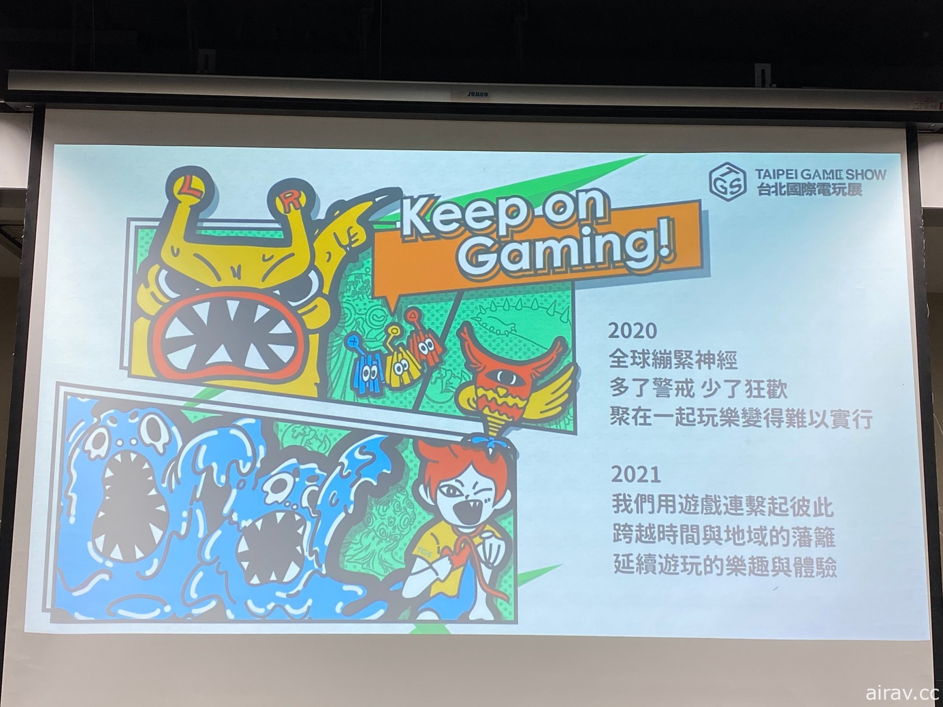 【TpGS 21】台北电玩展线上实体将同步登场 公开《神魔之塔》《灌篮高手》等首波名单