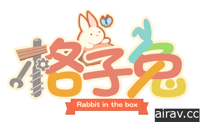 放置型遊戲《格子兔》12 月 28 日開始營運 布置小屋培養出不同類型的兔子