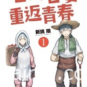 【书讯】台湾角川 1 月漫画、轻小说新书《老夫老妻重返青春》等作