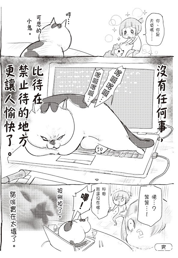 《猫狗的爆笑同居生活》漫画中文版在台上市 首刷特典情报公开