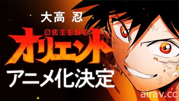 大高忍《ORIENT 东方少年》宣布改编电视动画