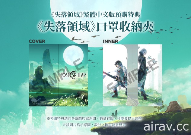 新傳統 RPG《失落領域》繁體中文版 1 月 28 日上市 公開預購特典情報