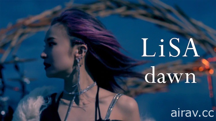 LiSA《BACK ARROW》主題曲「dawn」釋出音樂影像 數位版本先行上架