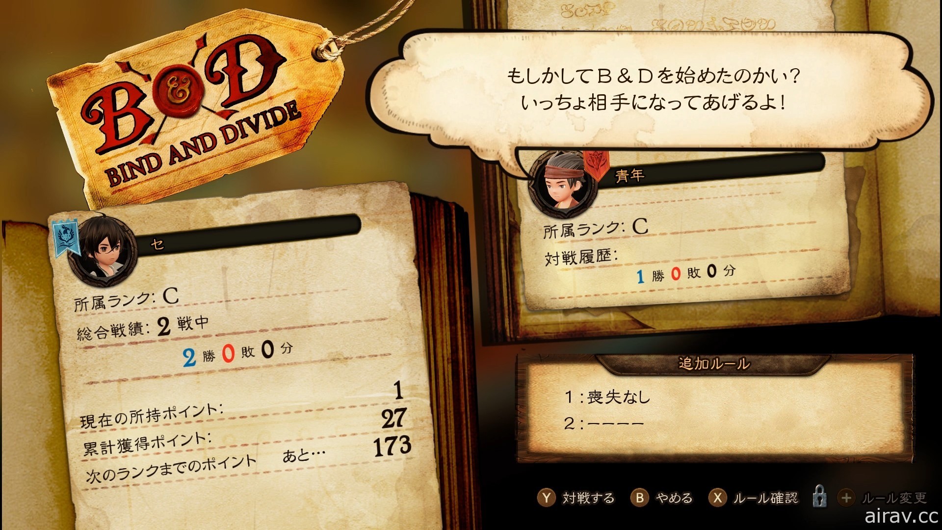 《Bravely Default II》介紹冰天雪地之國「拉姆達路」以及龍騎士、劍聖等職業