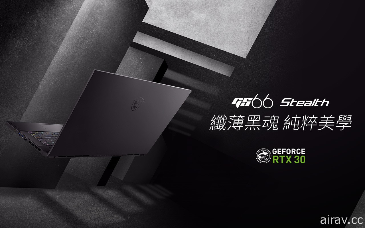 MSI 发表全新系列笔电 最高搭载 NVIDIA GeForce RTX 3080 独立显卡