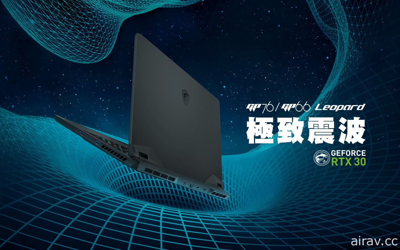 MSI 发表全新系列笔电 最高搭载 NVIDIA GeForce RTX 3080 独立显卡